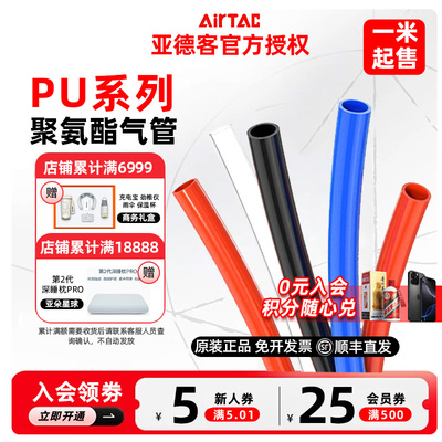 PU气管468/10/12X2.5455