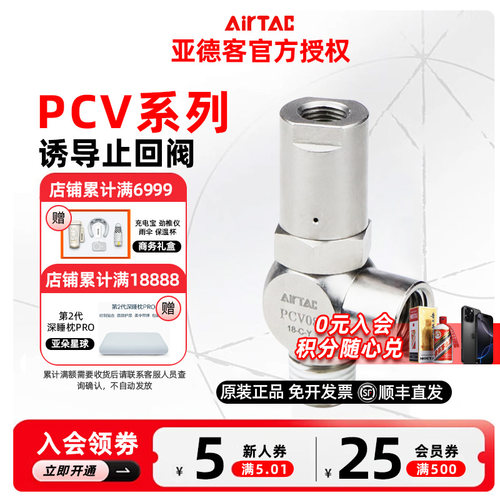 原装亚德客空气诱导止回阀PCV06/PCV08/PCV10/PCV15 气控单向阀