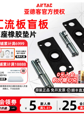 AIRATC亚德客汇流盲板底座橡胶垫片 P-100M/200M/300M/400M-R1/R2