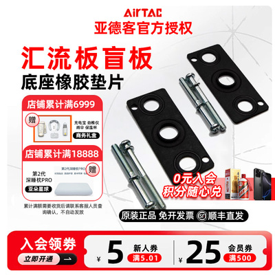 AIRATC亚德客汇流盲板底座橡胶垫片 P-100M/200M/300M/400M-R1/R2