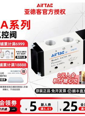 原装亚德客气控阀 4A110/4A210/4A310/4A410-06/08/10/15 AirTAC