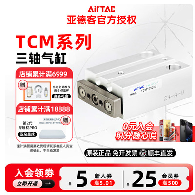 亚德客TCM三轴气缸TCM12/16X10/20/25/30/40/50/60/70/75/80/90S