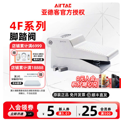 AIRTAC原装亚德客气动脚踏阀4F210-08/4F210-08L/4F210-08 L F
