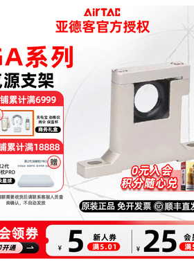 AIRTAC亚德客过滤器连接支架GA200/GA300/GA400/GA600-U/T/L-P1