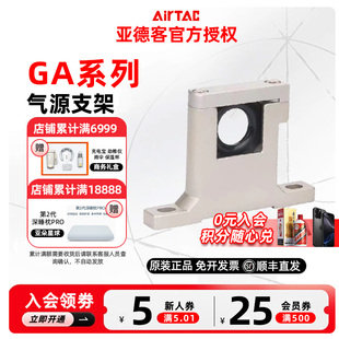 GA600 GA300 AIRTAC亚德客过滤器连接支架GA200 GA400