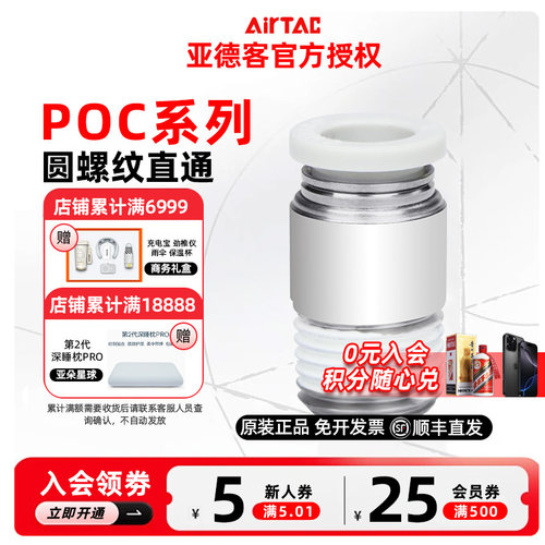 亚德客圆螺纹气管直通快速接头POC 4 6 8 10 12-M5 01 02 03 04