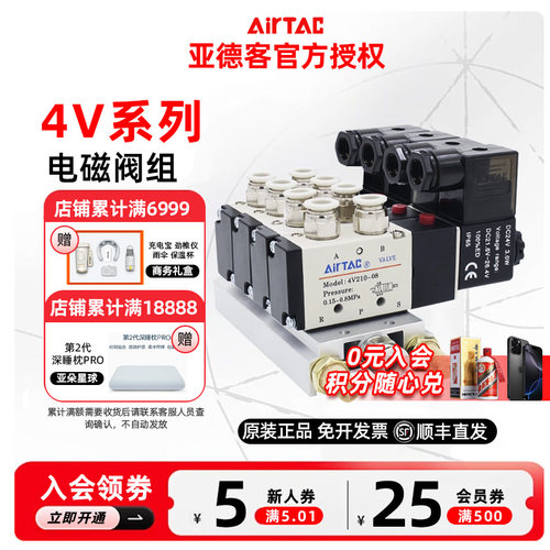 原装亚德客气动电磁阀组4V210-08 220v控制器气阀 换向阀 电磁阀