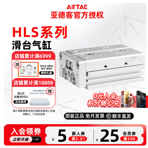 AirTac亚德客HLS精密滑台气缸HLS6/8X10/20/30/40/50/75SA