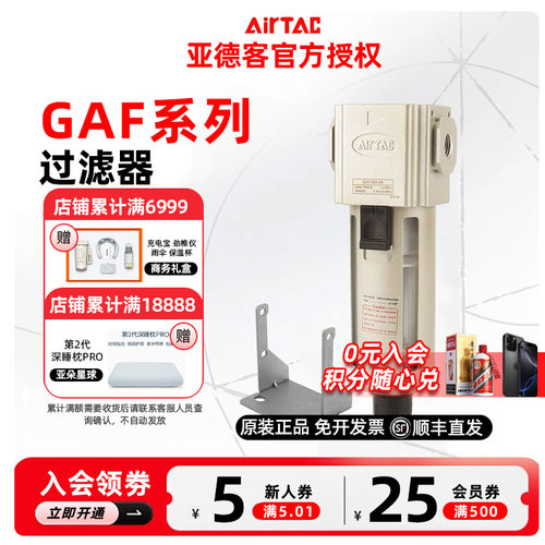 AIRATC亚德客过滤器 GAF200/300/400/600-06/08/10/15/20/25-A-W
