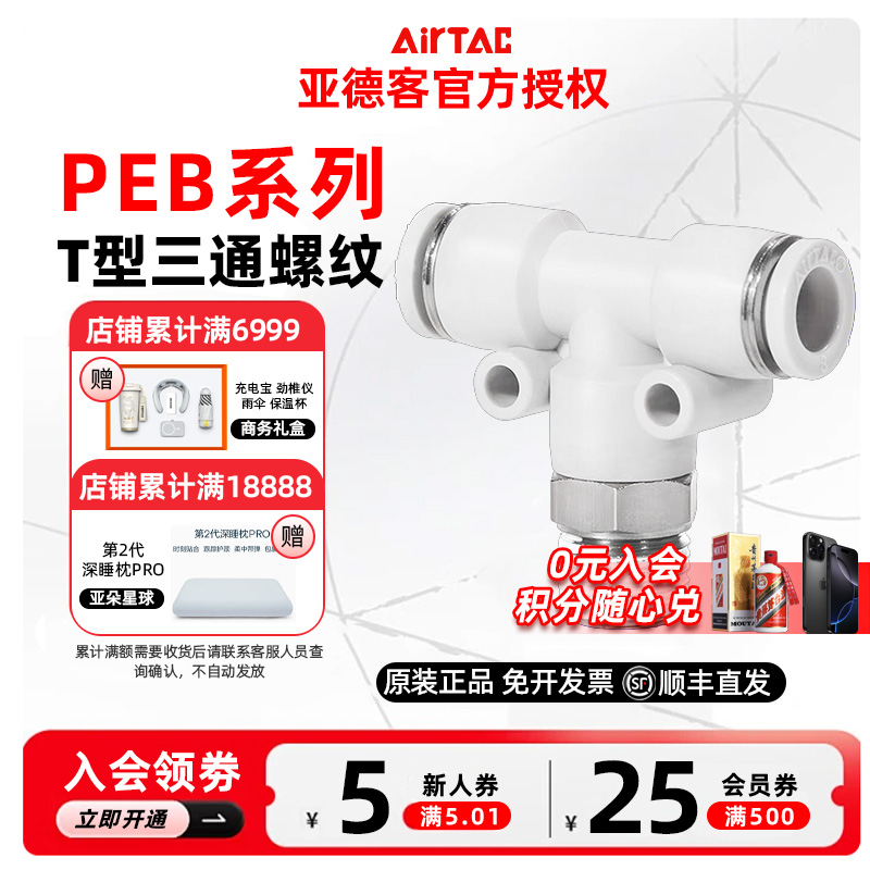 三通螺纹接头PEB亚德客旗舰店