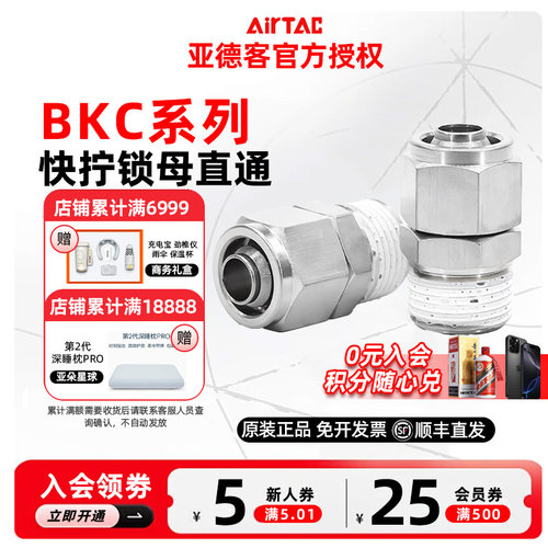 亚德客锁母直通 BKC0425/BKC0604/BKC0805/BKC0806-M5/01/02/03-S