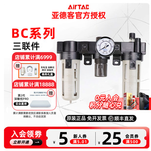 原装亚德客空气过滤油水分离器三联件 BC2000 BC3000 BC4000C-CA1
