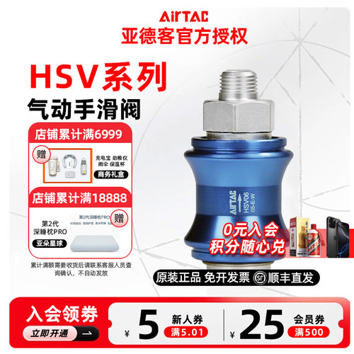 AIRTAC亚德客手滑阀开关手推阀泄气阀HSV06 08 10 20 25-SS/SF/FF
