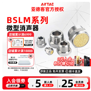 AirTAC亚德客消声器 BSLMM5 BSLM01 BSLM02 BSLM03 BSLM04- S