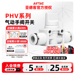 AIRTAC亚德客气动气管手阀气路开关阀PHV6/8/10/12-A-B二通三通