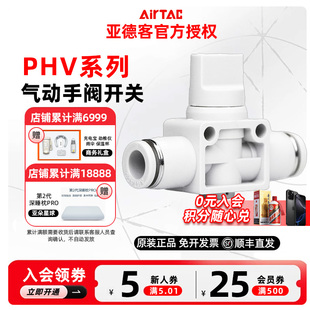 AIRTAC亚德客气动气管手阀气路开关阀PHV6 B二通三通