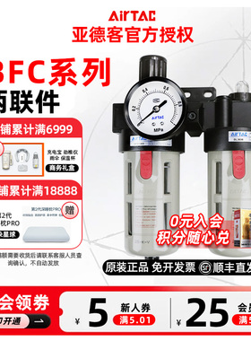 AIRTAC原装亚德客气源两联件BFC2000油水分离器BFC3000/BFC4000A1