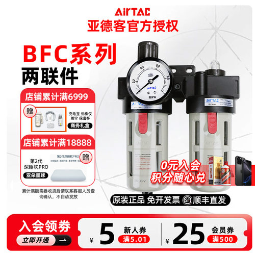 AIRTAC原装亚德客气源两联件BFC2000油水分离器BFC3000/BFC4000A1