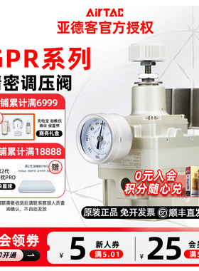 AIRTAC亚德客气动精密减压阀GPR200/300/400/-06 08 10 15 L M H
