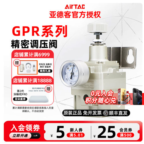 AIRTAC亚德客气动精密减压阀GPR200/300/400/-06 08 10 15 L M H