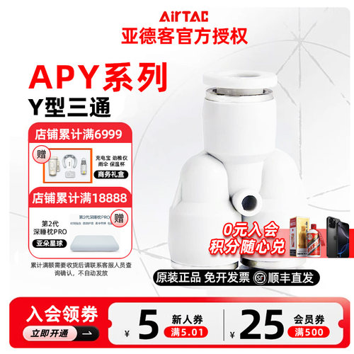 AIRTAC亚德客Y型三通气管快插接头APY-4/6/8/10/12/16 APY-6 APY8