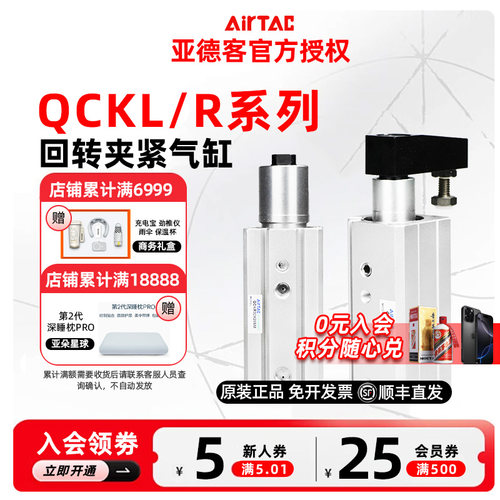 AIRTAC原装亚德客旋转回转夹紧气缸QCKL/QCKR12/16X10/20/30 S