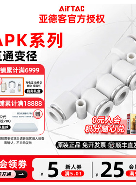 AIRTAC亚德客气管五通接头APK-4 APK-6 APK-8 APK-10 APK-12