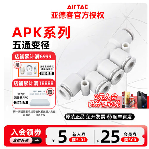 AIRTAC亚德客气管五通接头APK-4 APK-6 APK-8 APK-10 APK-12