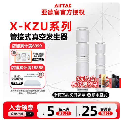 原装亚德客负压管式气动真空发生器X-KZ05S X-KZU07S X-KZU05/07L
