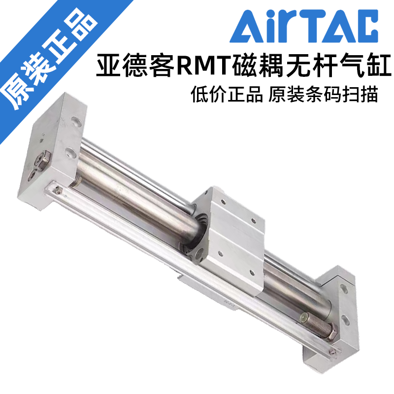 AIRTAC亚德客磁耦无杆气缸 RMTL16X50/100/150/200/300/500-S-A