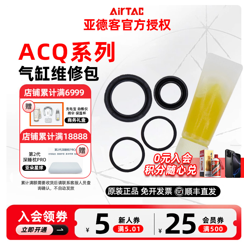 AIRTAC亚德客气缸密封件密封圈P-ACQ12/16/20/25/32/40/50/63-R1