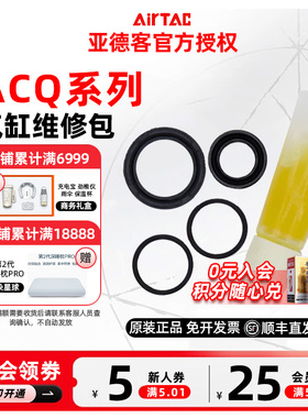 AIRTAC亚德客气缸密封件密封圈P-ACQ12/16/20/25/32/40/50/63-R1