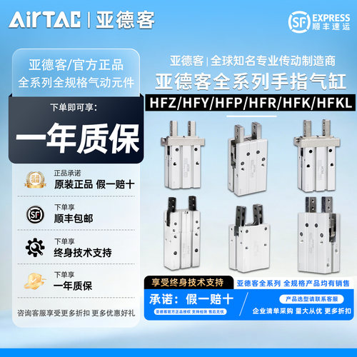 亚德客HFZ气动HFY手指HFR气缸HFK平行夹爪HFP6/10/16/20/25/32/40