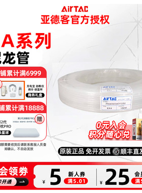AirTAC原装亚德客PA6 PA12尼龙管耐酸碱高压油气管 4/6/8/10/12MM