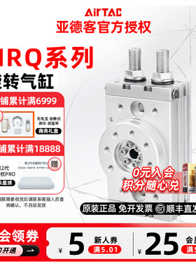 AIRTAC亚德客HRQ旋转回转气缸HRQ2/3/7/10/20/30/50/70/100/200-A