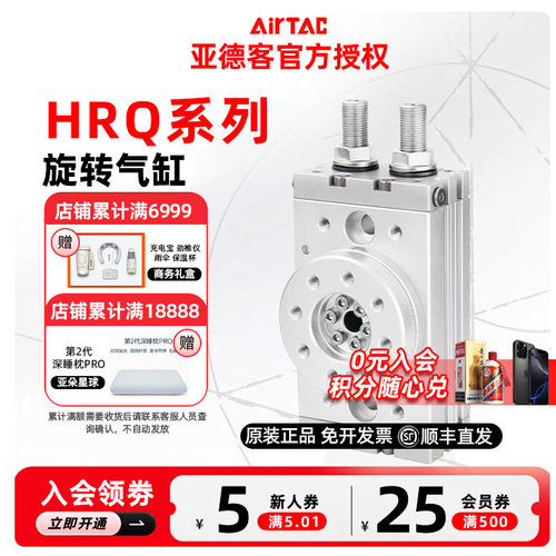 AIRTAC亚德客HRQ旋转回转气缸HRQ2/3/7/10/20/30/50/70/100/200-A