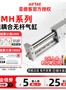 AIRTAC亚德客磁耦合无杆气缸 RMH16X50/100/150/200/250/300/500S