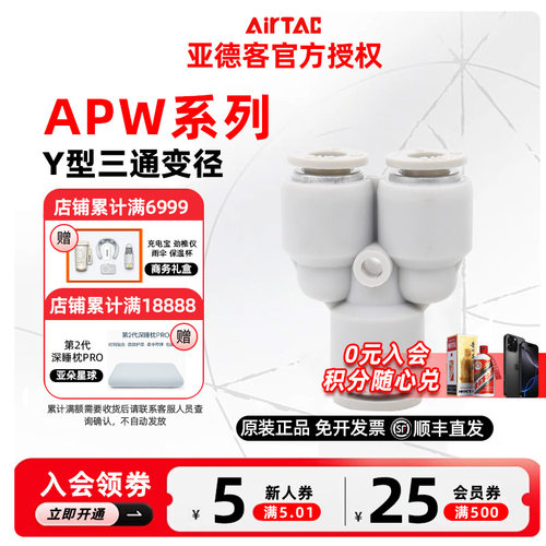 亚德客气管快插Y型三通变径APW6-4 APW8-6 APW10-8 APW12-10