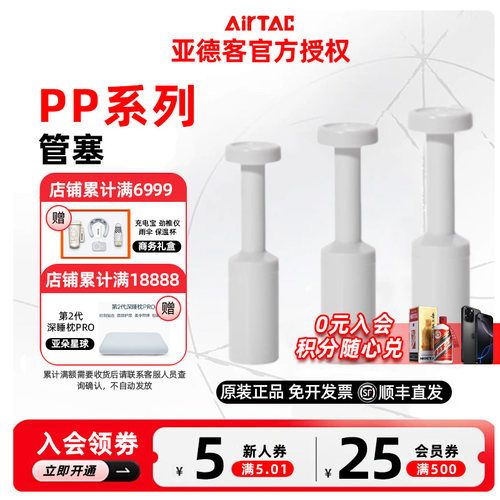 AIRTAC 亚德客堵头 管塞 PP4 PP6 PP8 PP10 PP12 原装品质