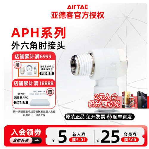 原装亚德客外六角肘接L型螺纹弯头APH4/6/8/10/12-M5 01 02 03 04