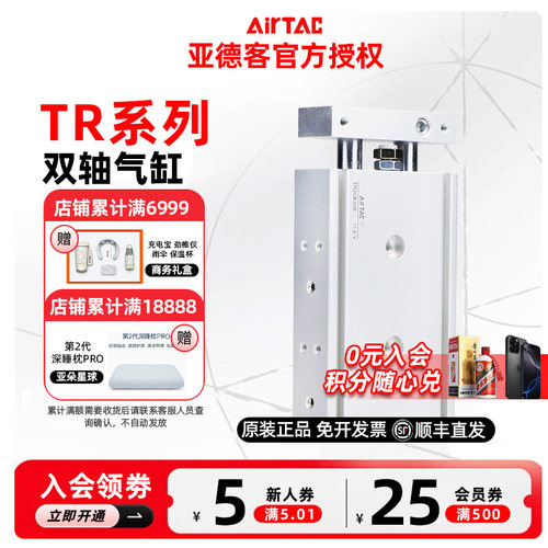AIRTAC亚德客双轴气缸TR6/10/16X10/20/25/30/40/50/60/70/75 S