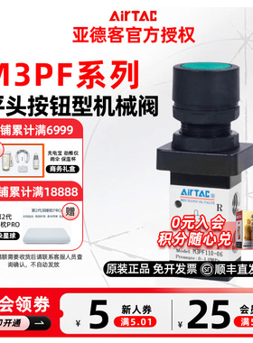原装亚德客平头按钮型手动阀 机械阀M3PF110-06/210-08G 气动阀