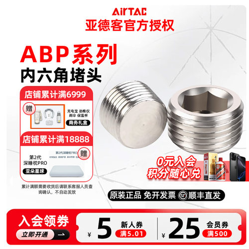 AIRTAC亚德客一分两分三分电磁阀底座堵头ABP/BZ-01/02/03/04-S