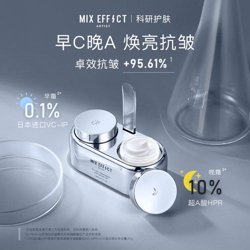 混合效应早c晚a抗皱眼霜视黄醇