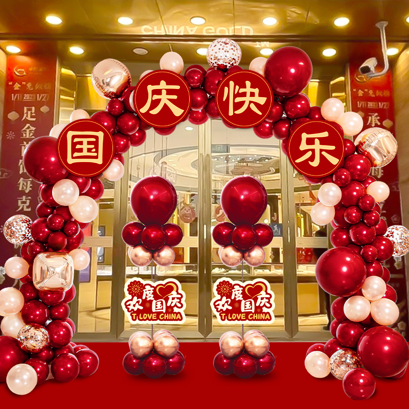 国庆节氛围装饰气球拱门
