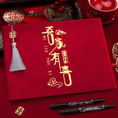 结婚礼金簿薄账本登记本