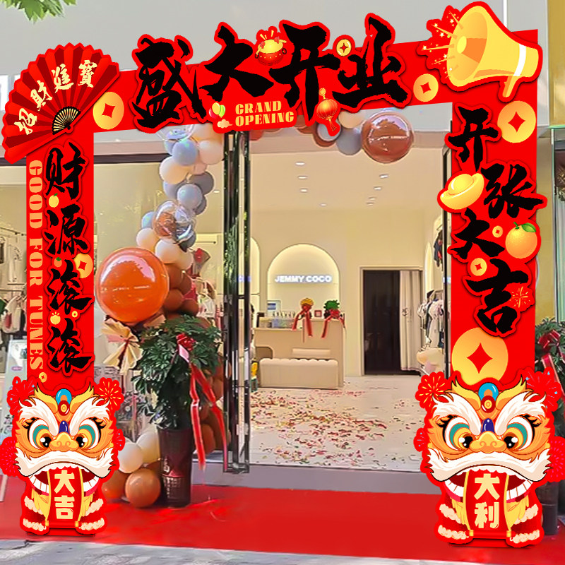 新店开业气氛布置装饰商场门口kt板拱门店铺周年庆典活动套装用品,节庆用品/礼品,节日装扮用品,淘宝优惠券,粉丝福利购,淘宝优惠卷