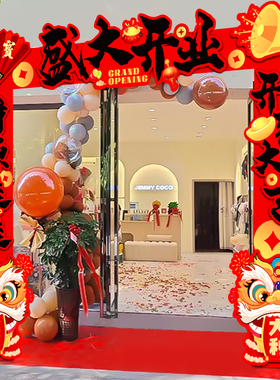 新店开业气氛布置装饰商场门口kt板拱门店铺周年庆典活动套装用品