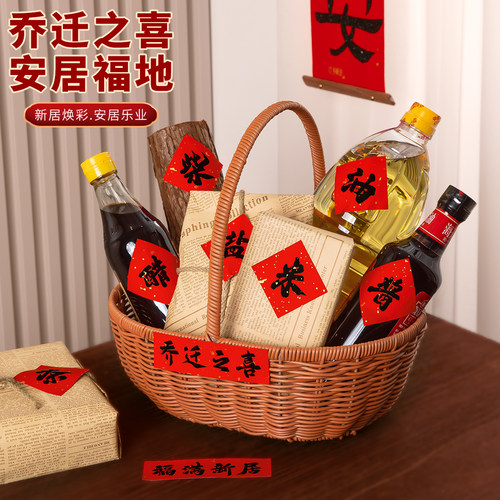 新家柴米油盐酱醋茶篮子暖房贴纸