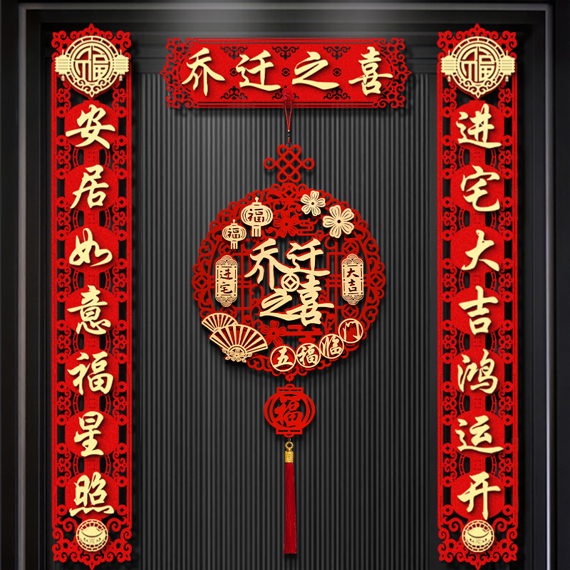 嫣设计对联乔迁之喜装饰成品对联